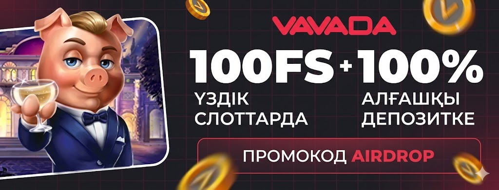 Vavada казиносының промокоды